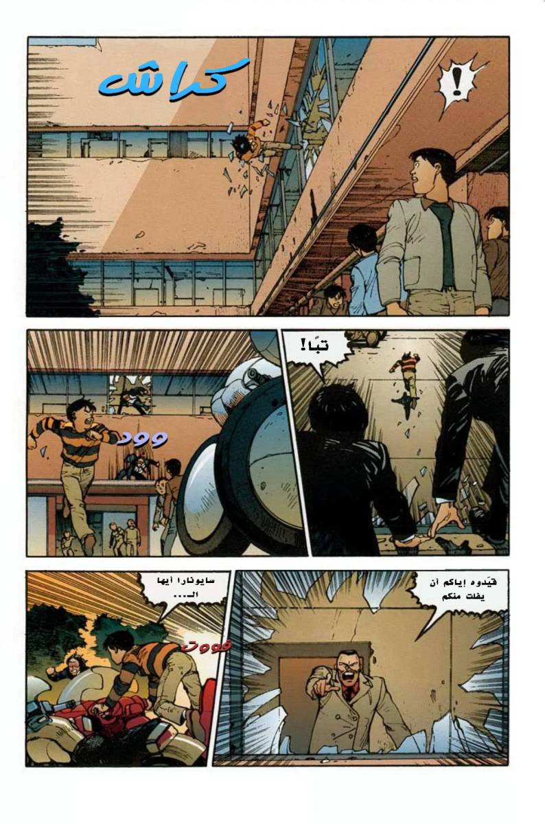 Read Akira AR Manga Online