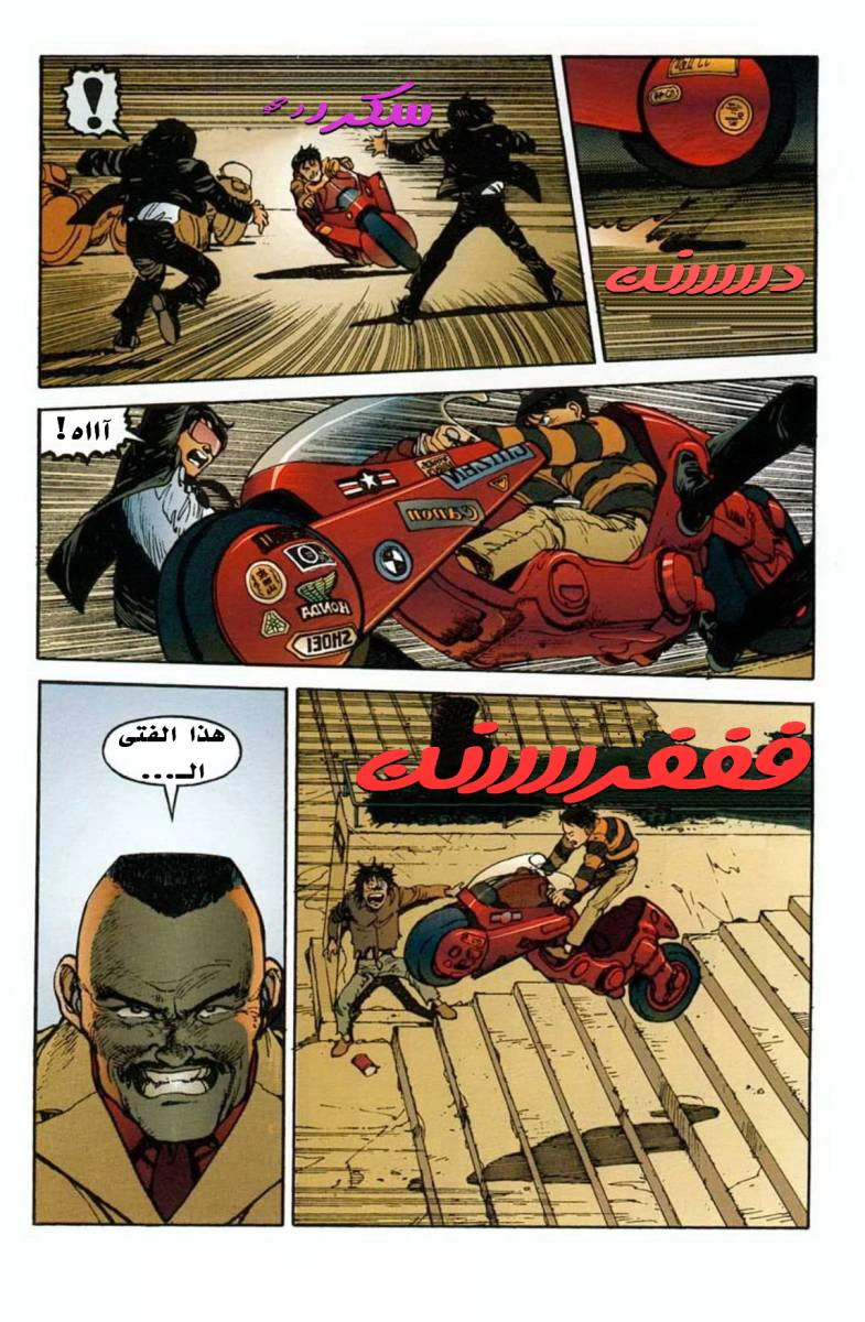 Read Akira AR Manga Online