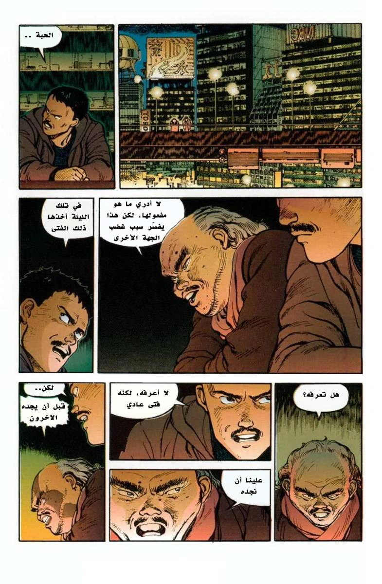 Read Akira AR Manga Online