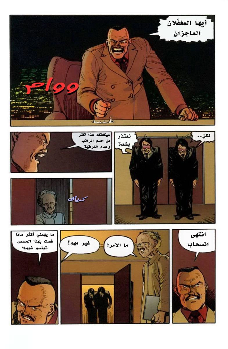 Read Akira AR Manga Online