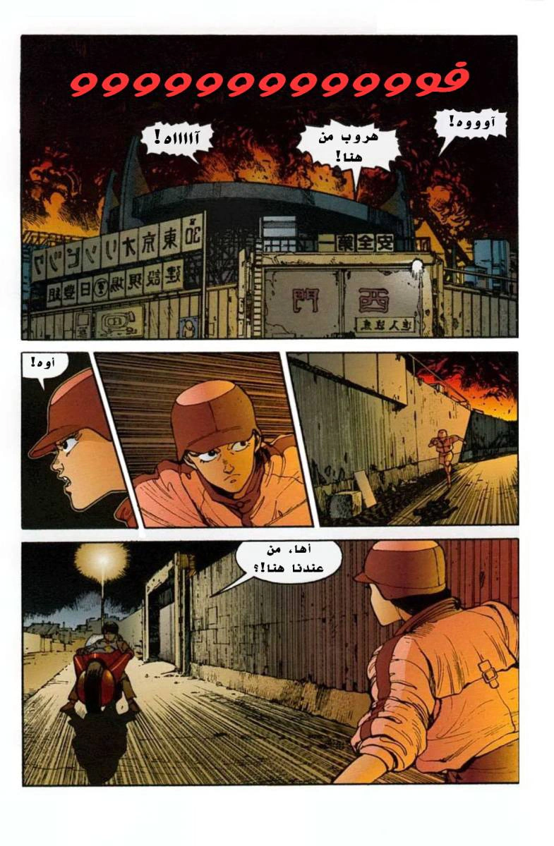 Read Akira AR Manga Online