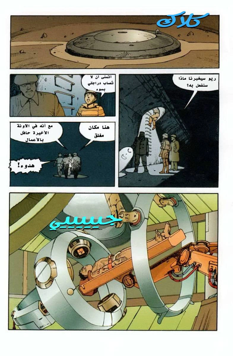 Read Akira AR Manga Online