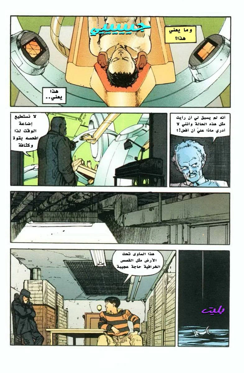 Read Akira AR Manga Online