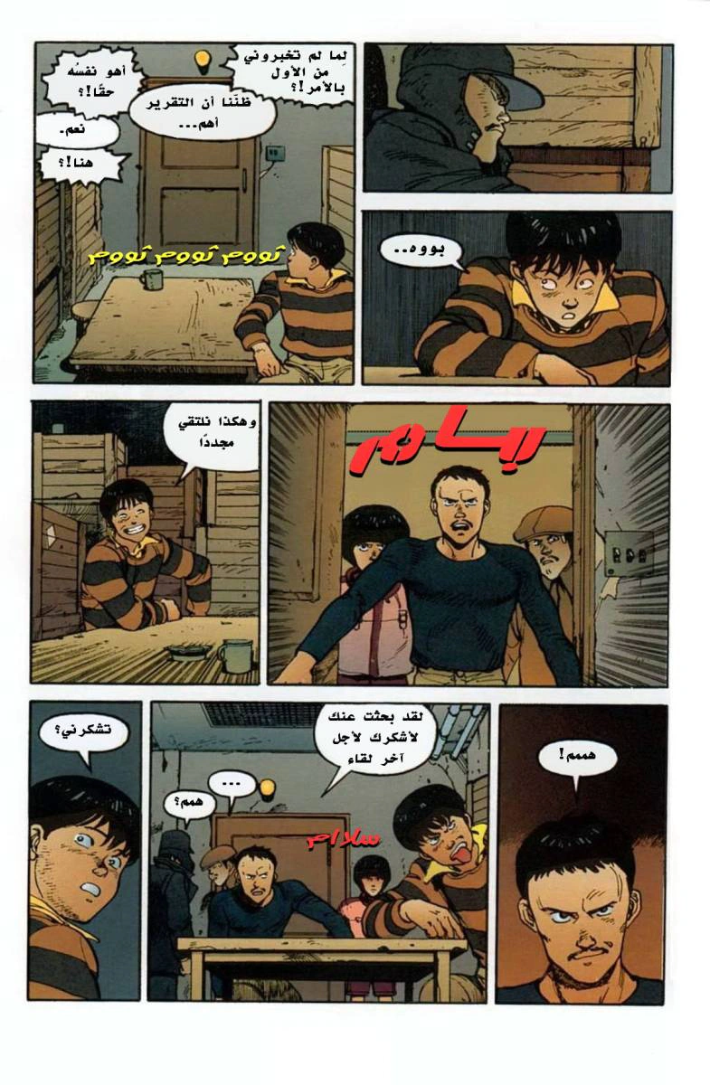 Read Akira AR Manga Online