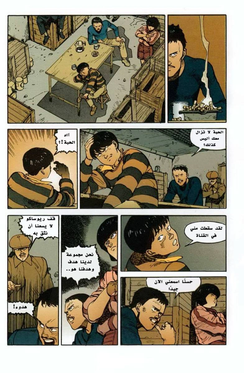 Read Akira AR Manga Online