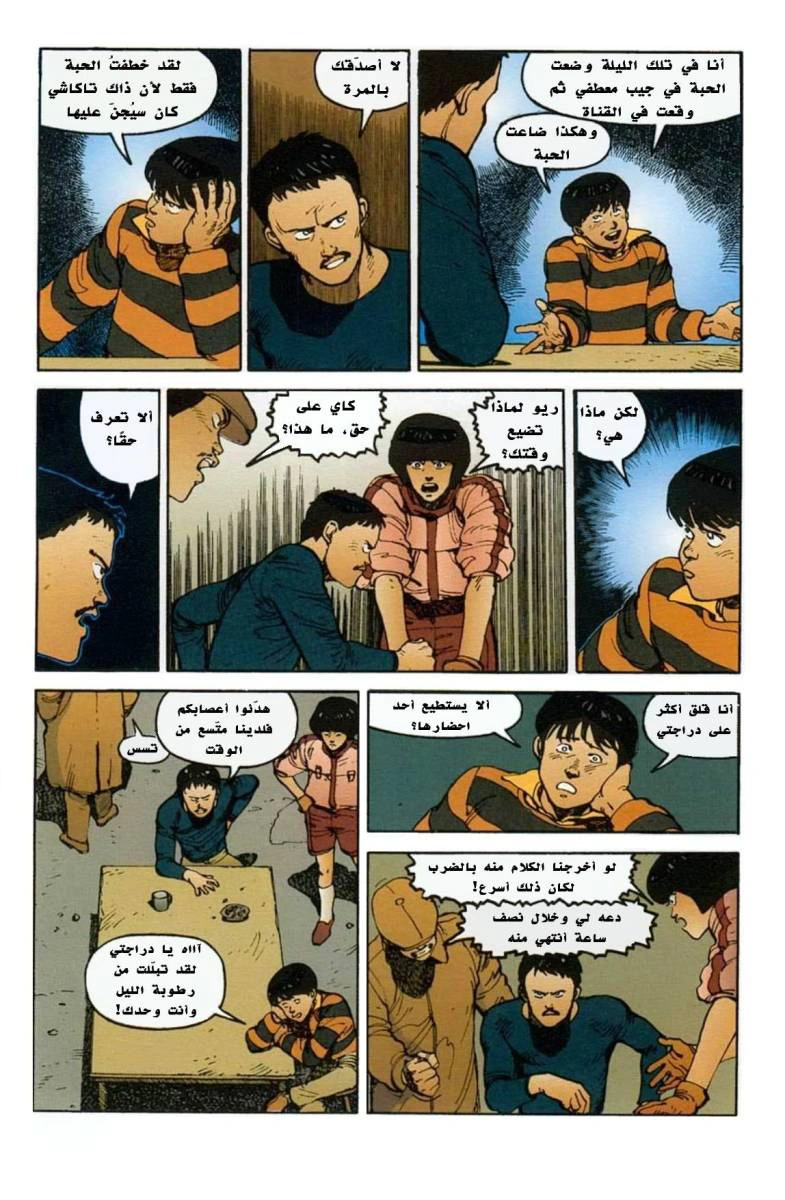 Read Akira AR Manga Online