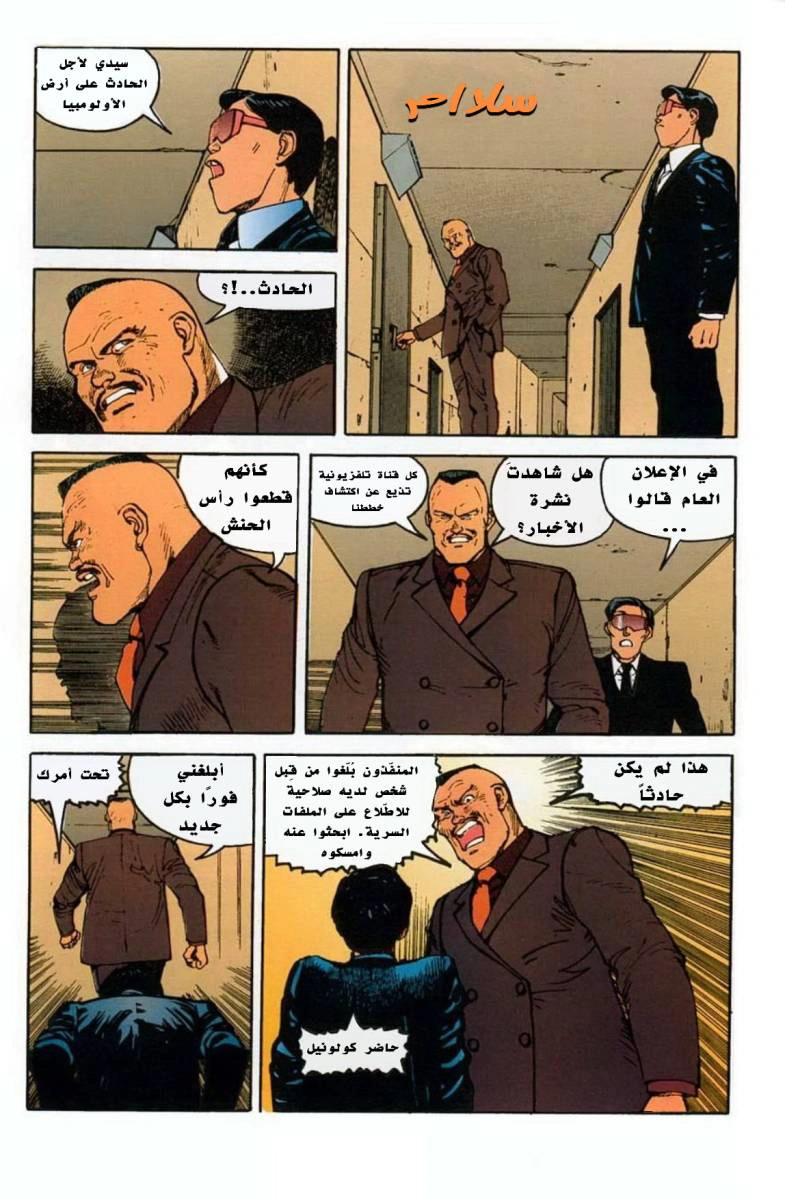Read Akira AR Manga Online