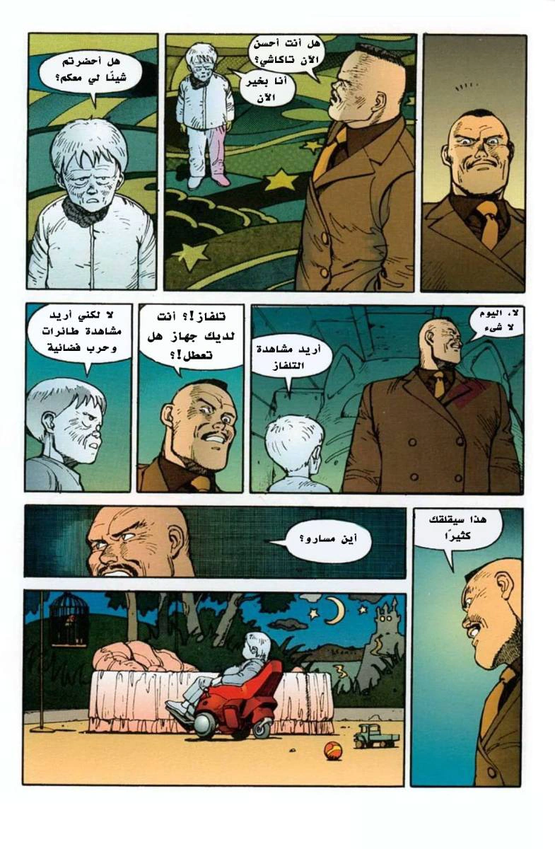 Read Akira AR Manga Online