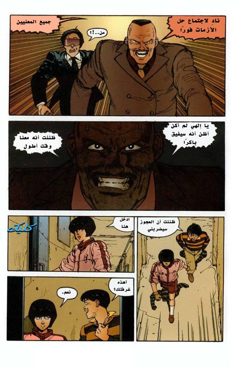 Read Akira AR Manga Online