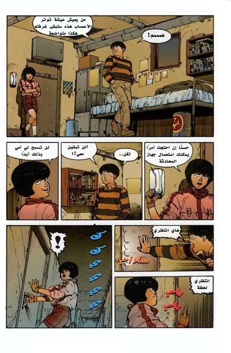 Read Akira AR Manga Online