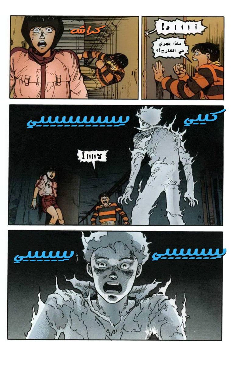 Read Akira AR Manga Online