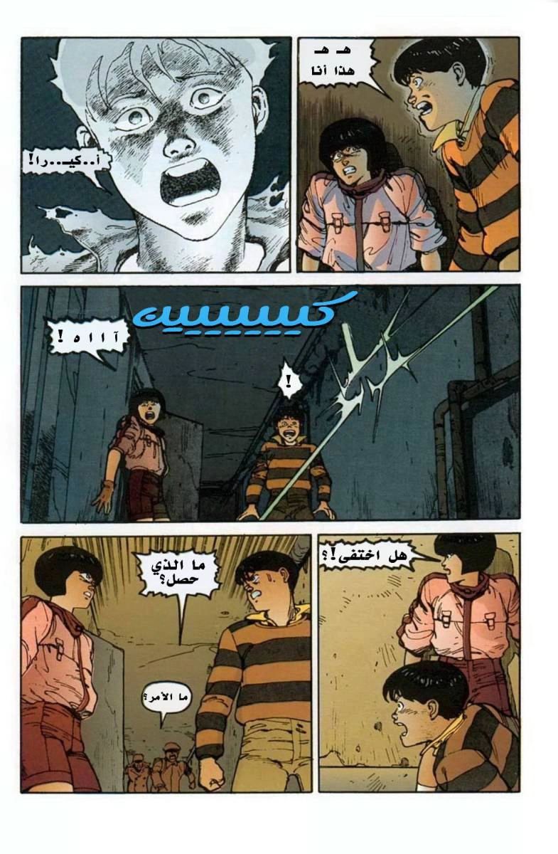 Read Akira AR Manga Online