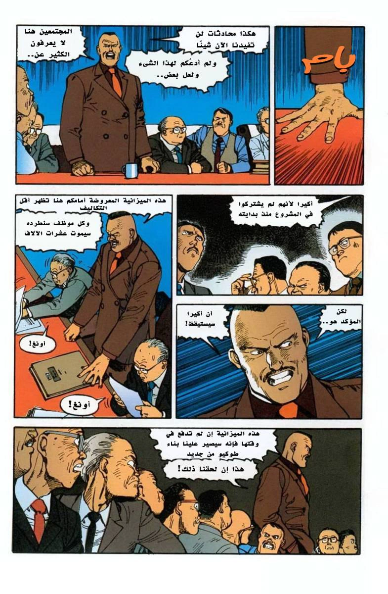 Read Akira AR Manga Online