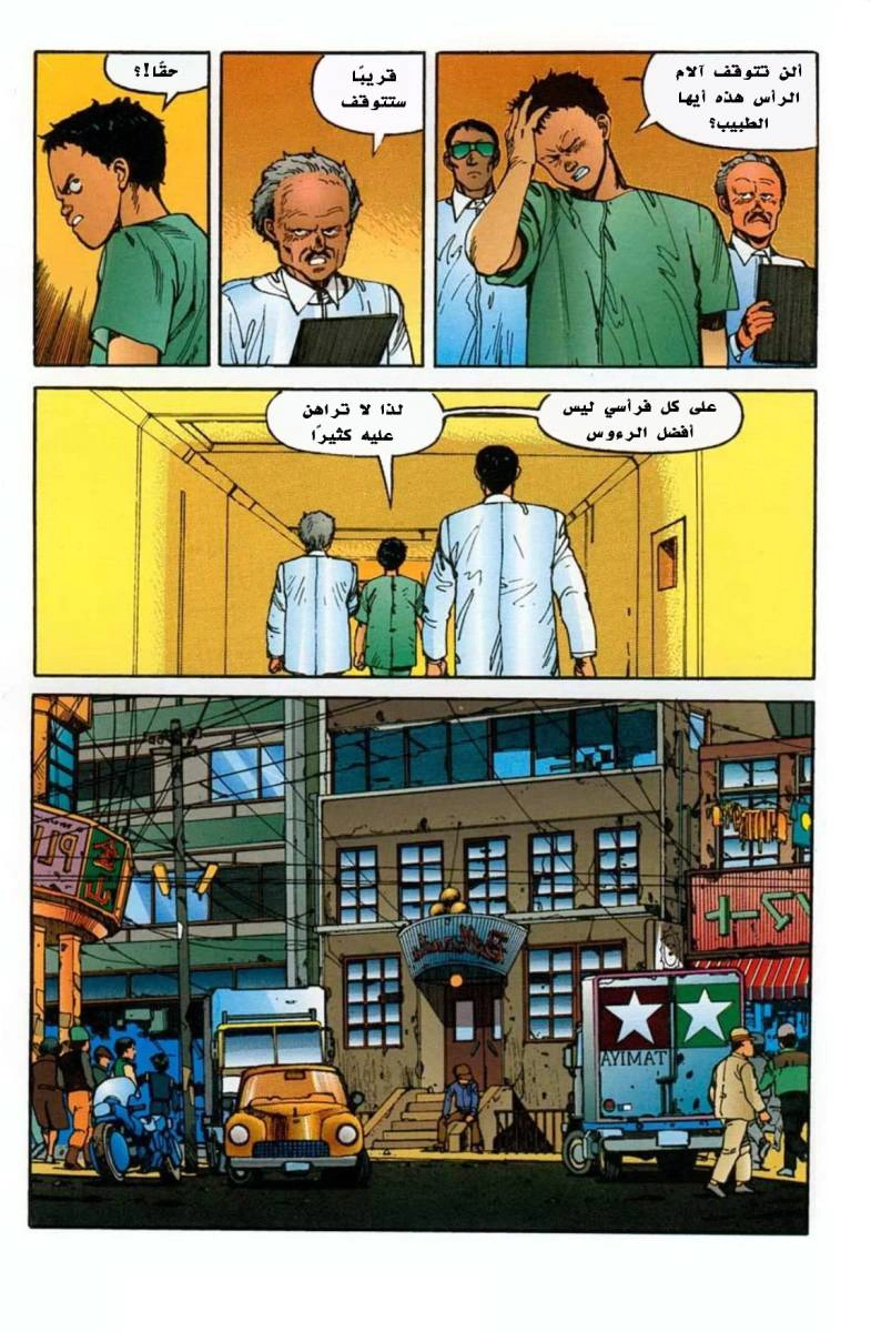 Read Akira AR Manga Online