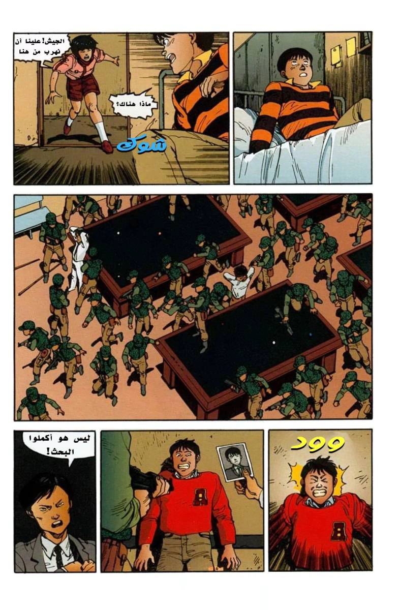 Read Akira AR Manga Online