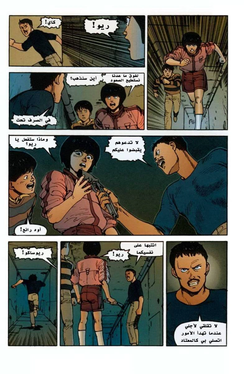 Read Akira AR Manga Online