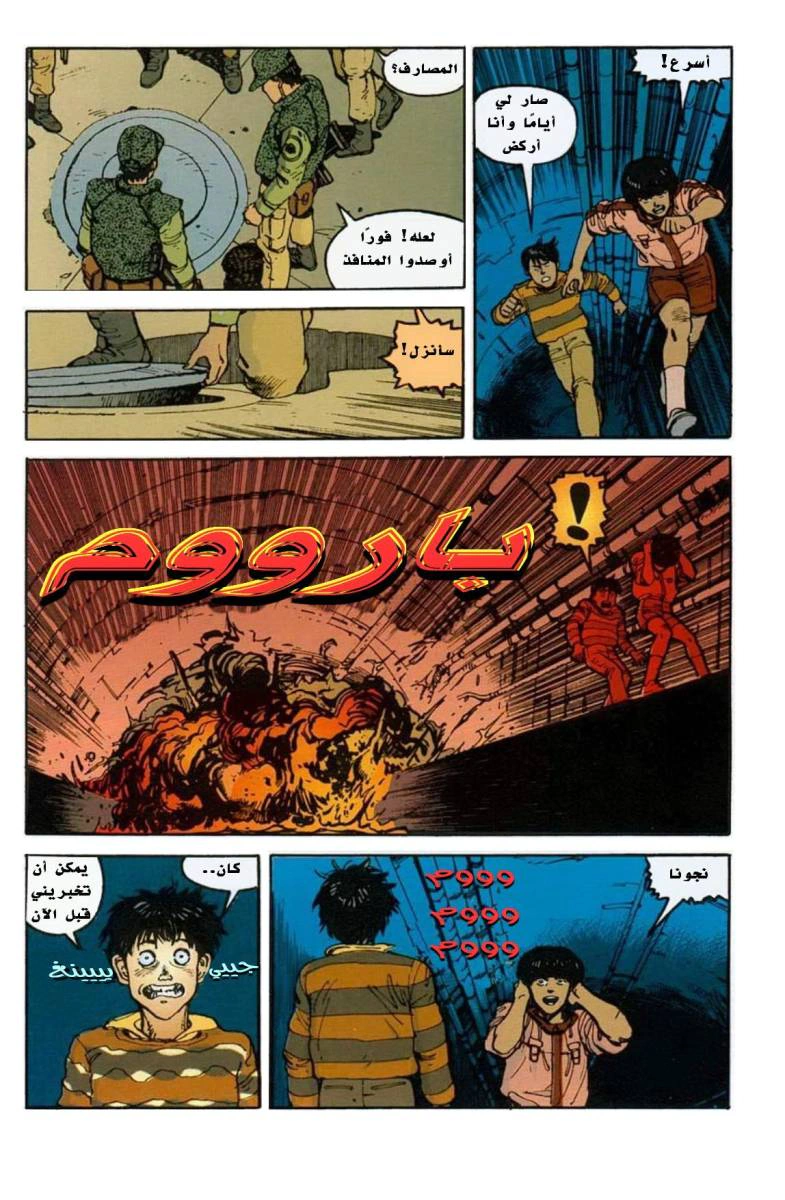 Read Akira AR Manga Online