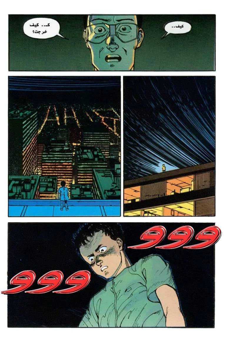 Read Akira AR Manga Online