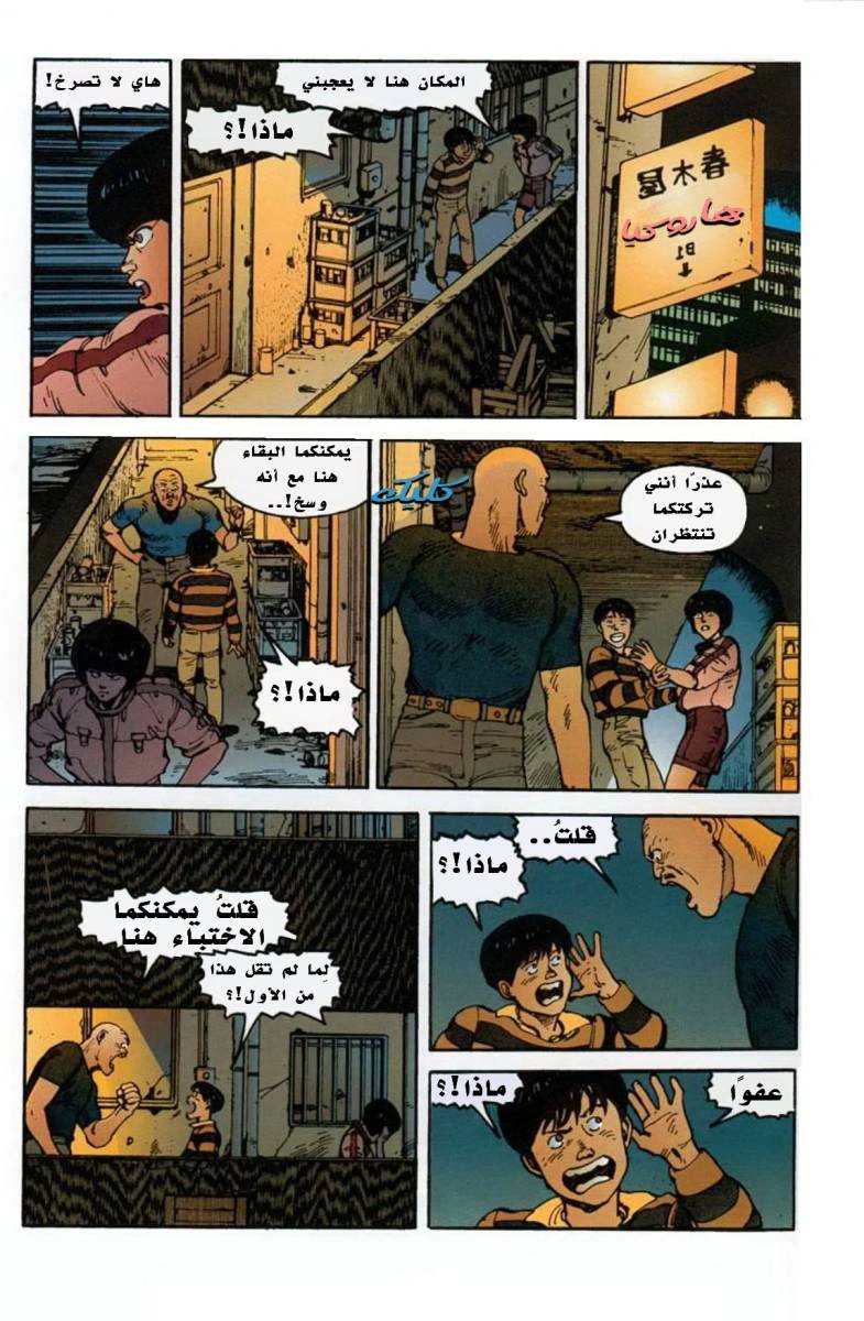 Read Akira AR Manga Online
