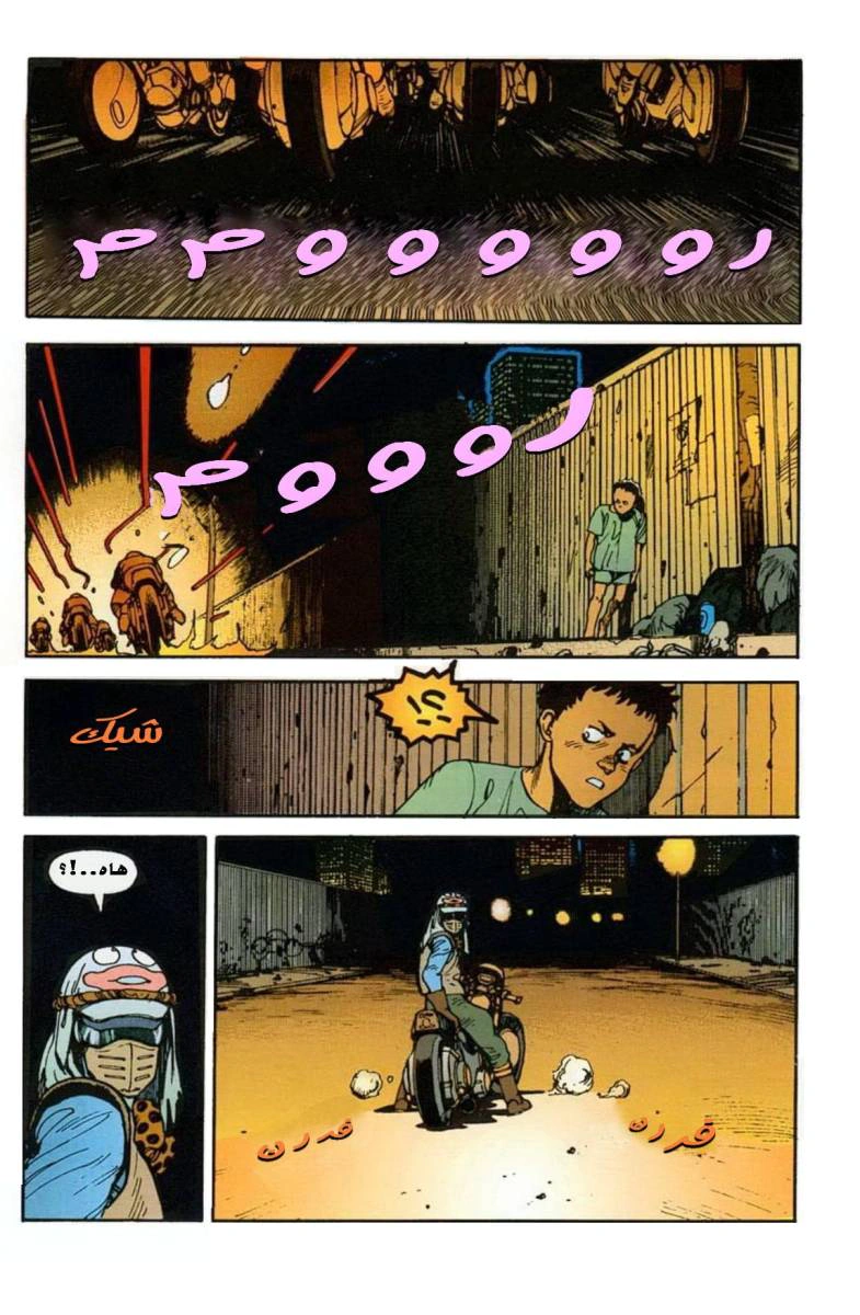 Read Akira AR Manga Online