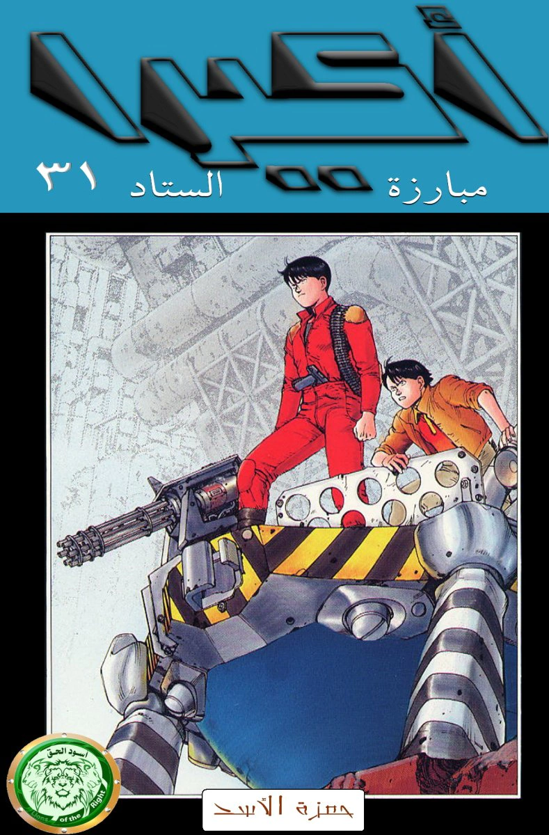 Read Akira AR Manga Online