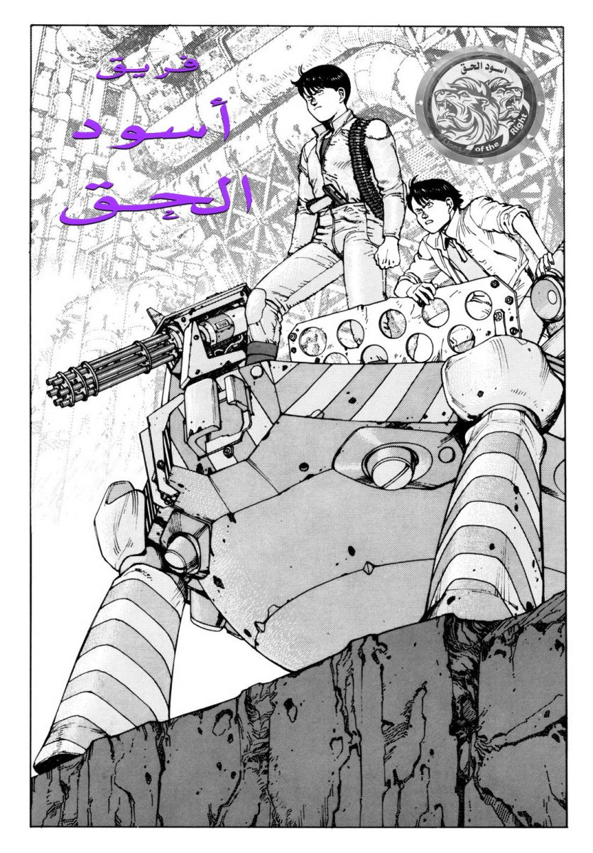 Read Akira AR Manga Online