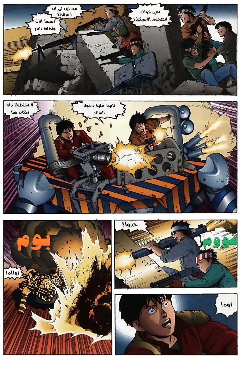 Read Akira AR Manga Online