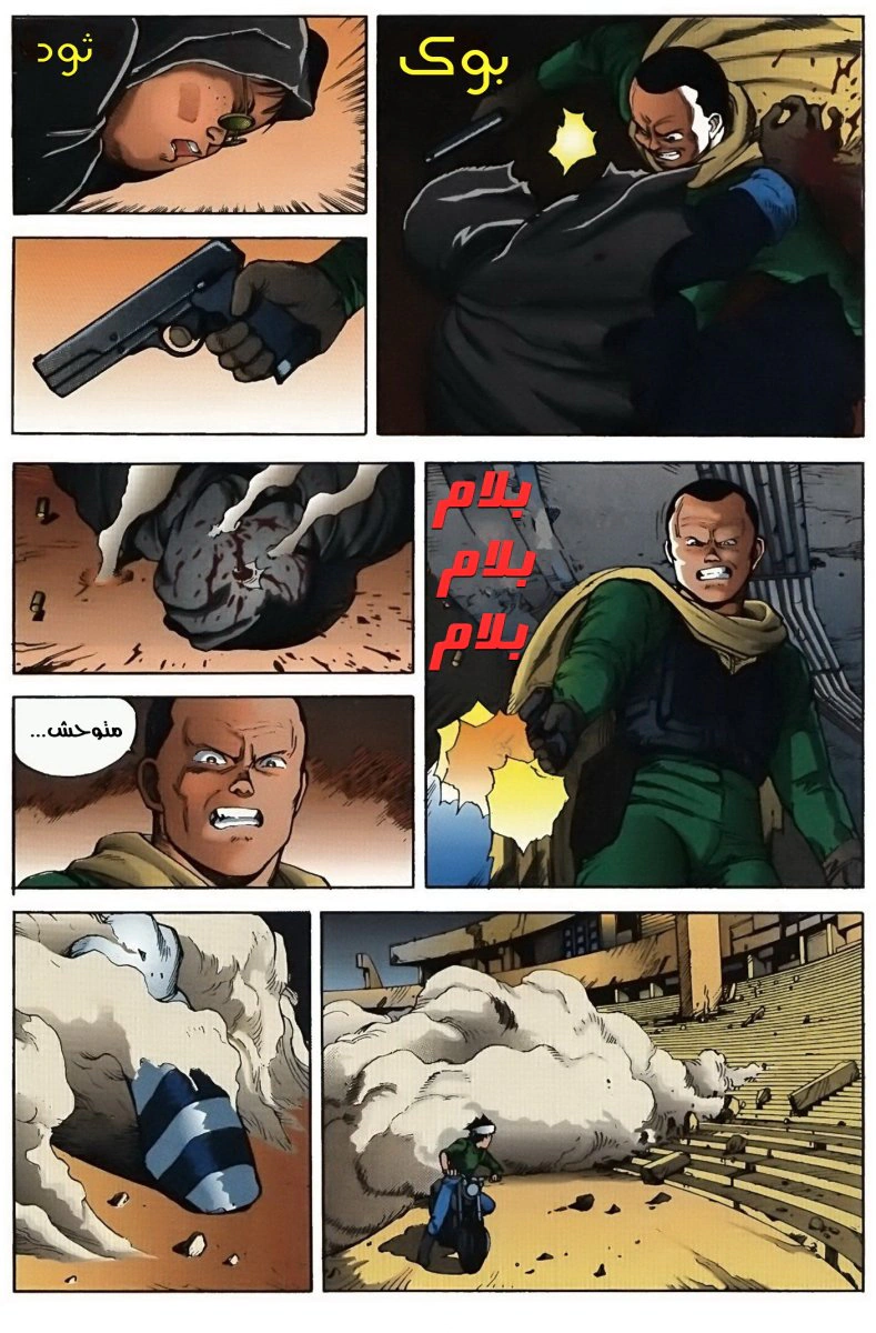 Read Akira AR Manga Online