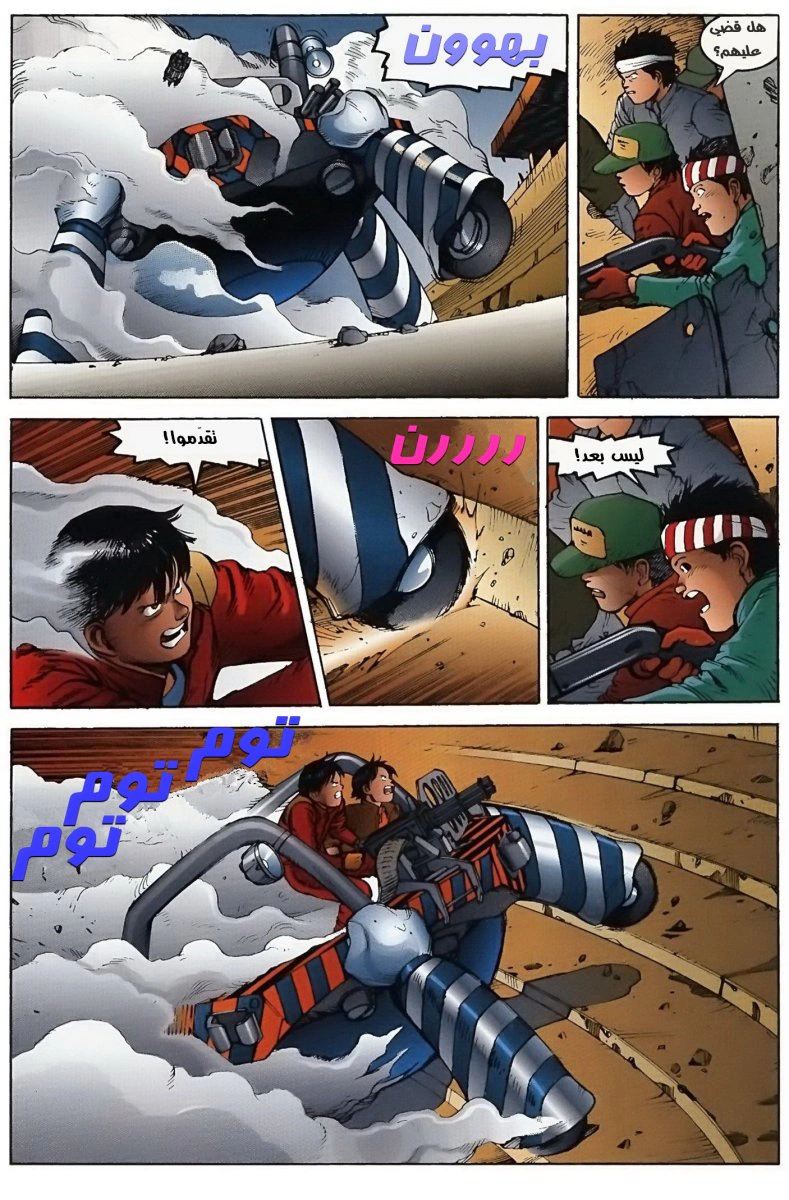 Read Akira AR Manga Online