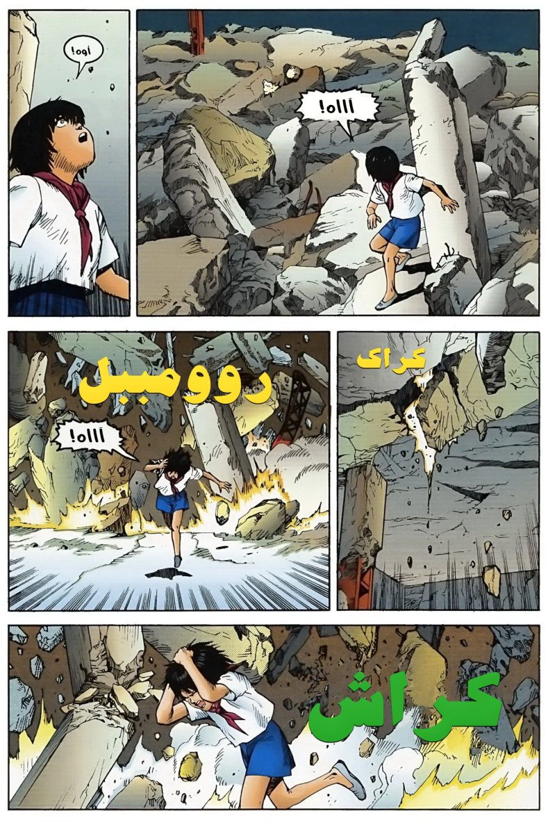 Read Akira AR Manga Online