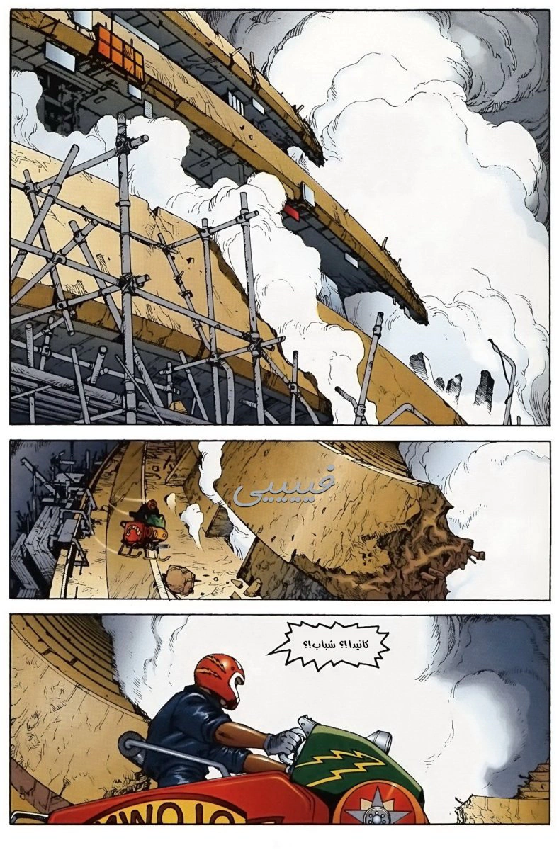 Read Akira AR Manga Online