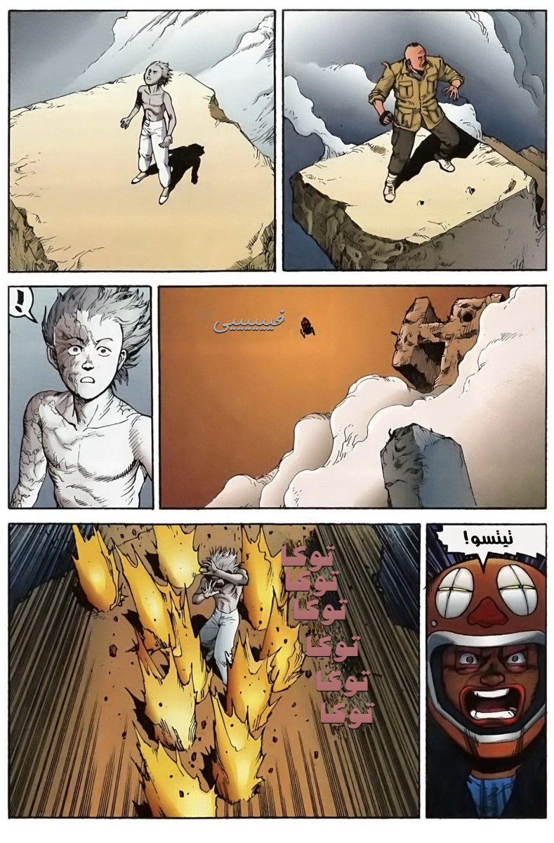 Read Akira AR Manga Online