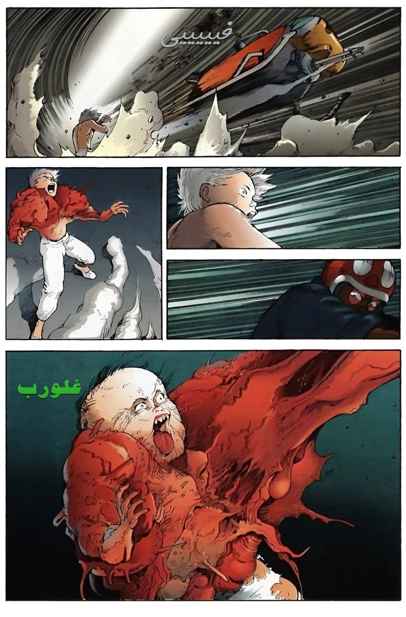 Read Akira AR Manga Online
