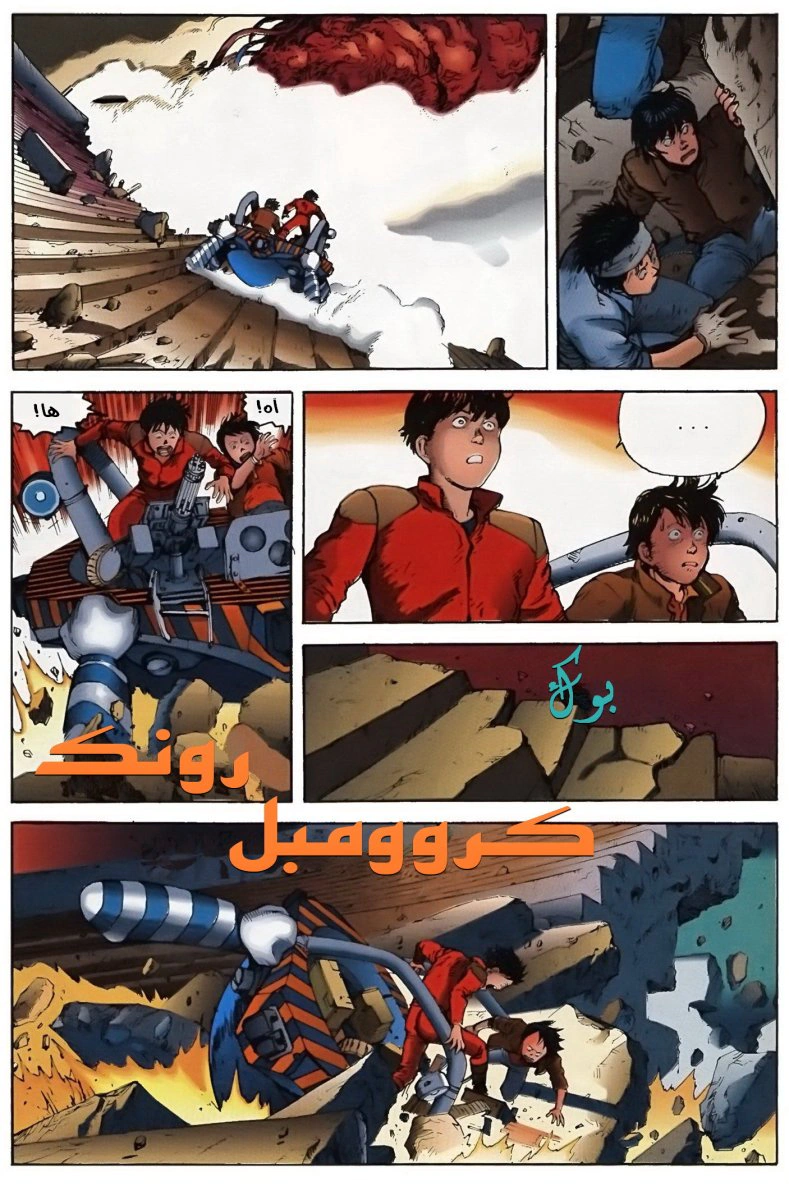 Read Akira AR Manga Online