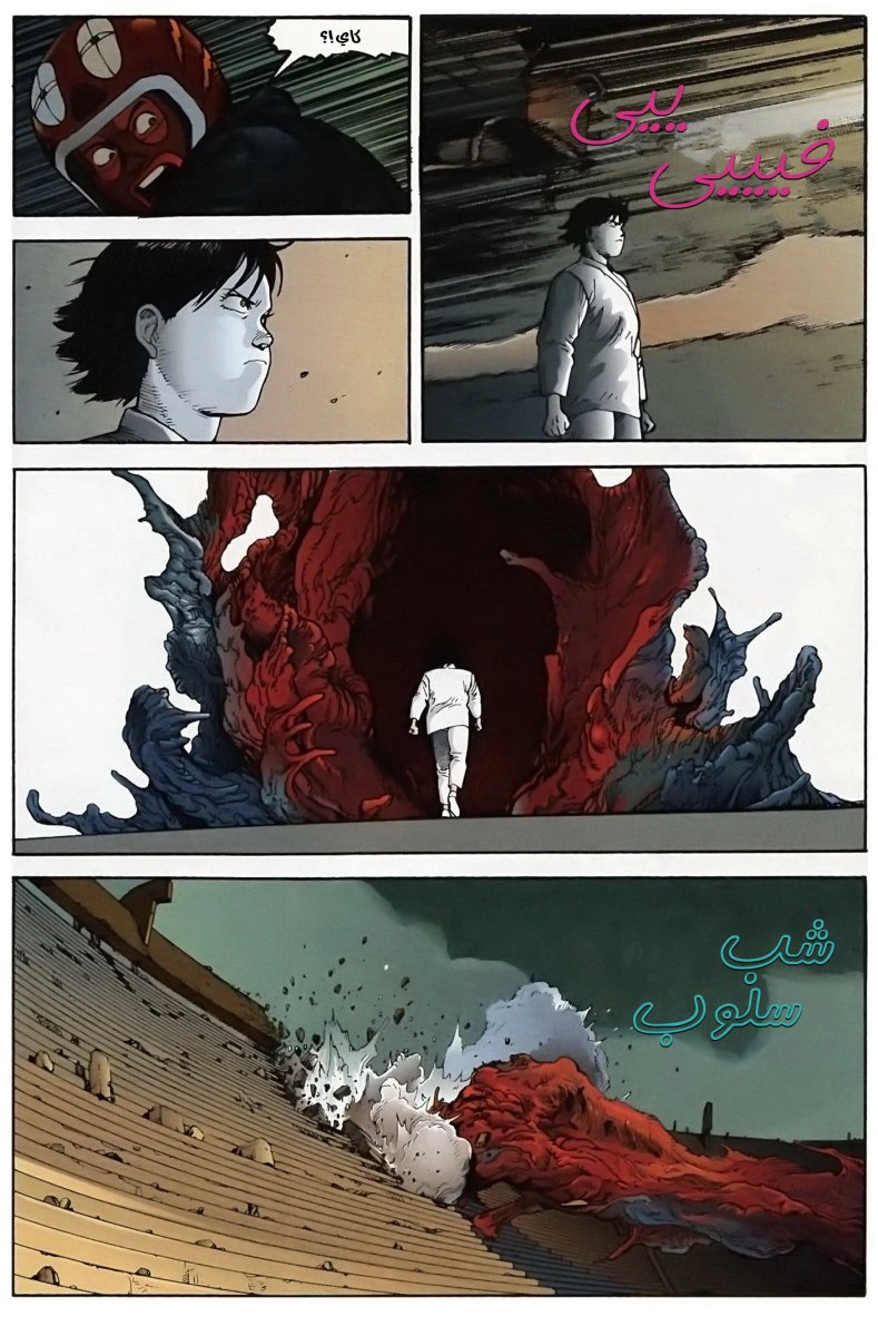 Read Akira AR Manga Online