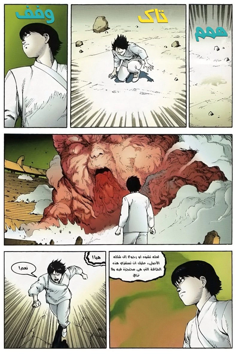 Read Akira AR Manga Online