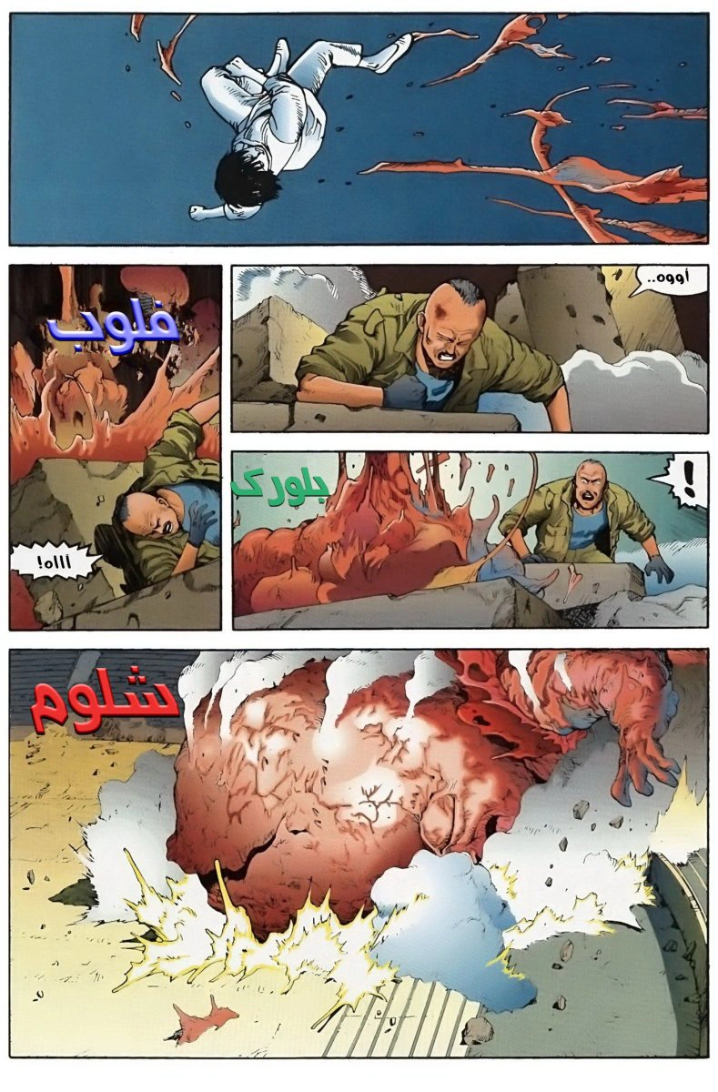 Read Akira AR Manga Online