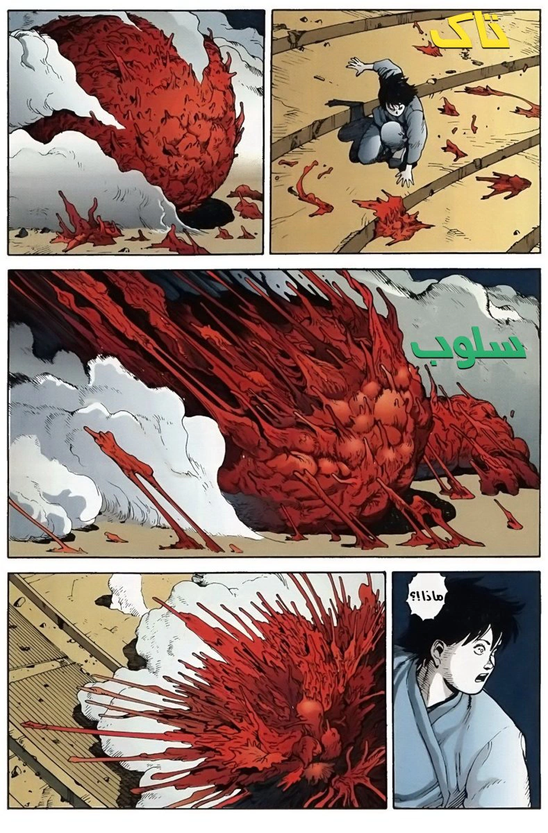 Read Akira AR Manga Online
