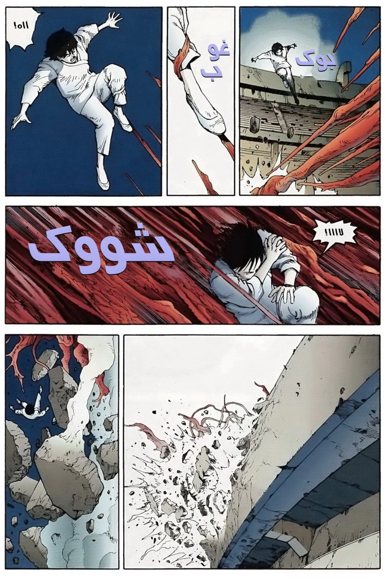 Read Akira AR Manga Online