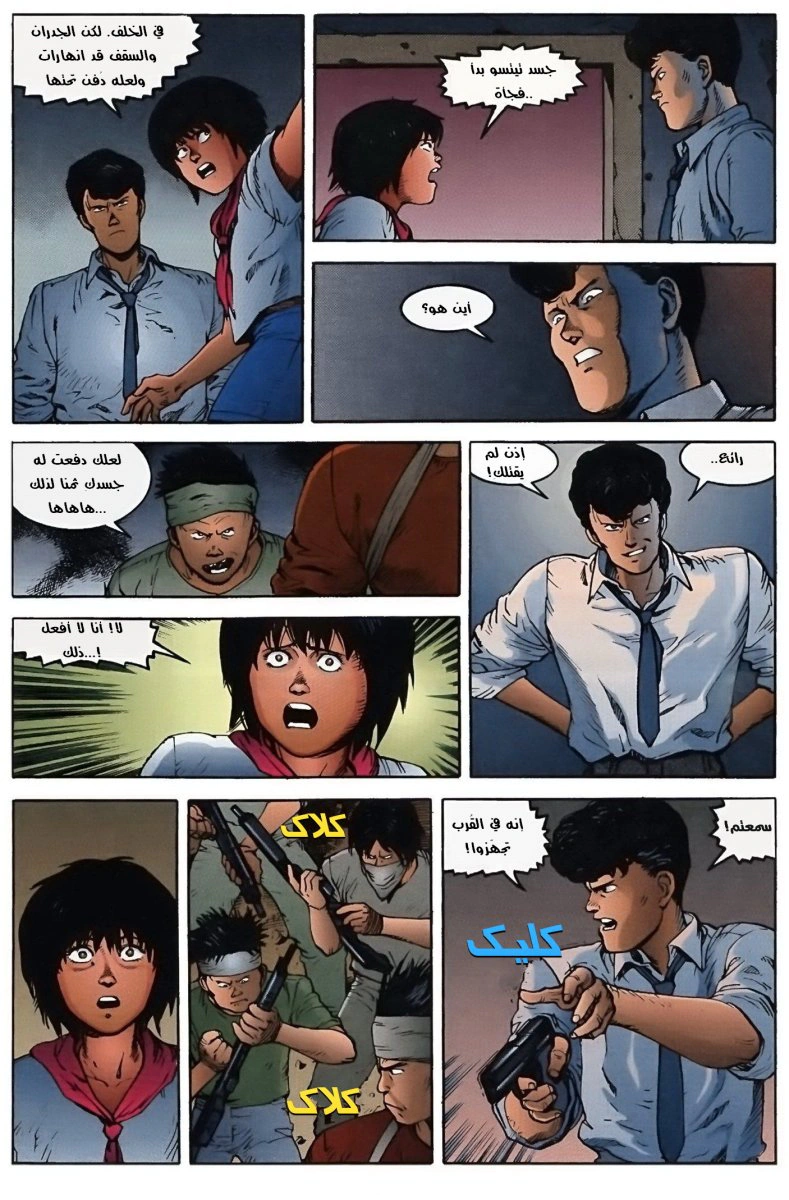 Read Akira AR Manga Online