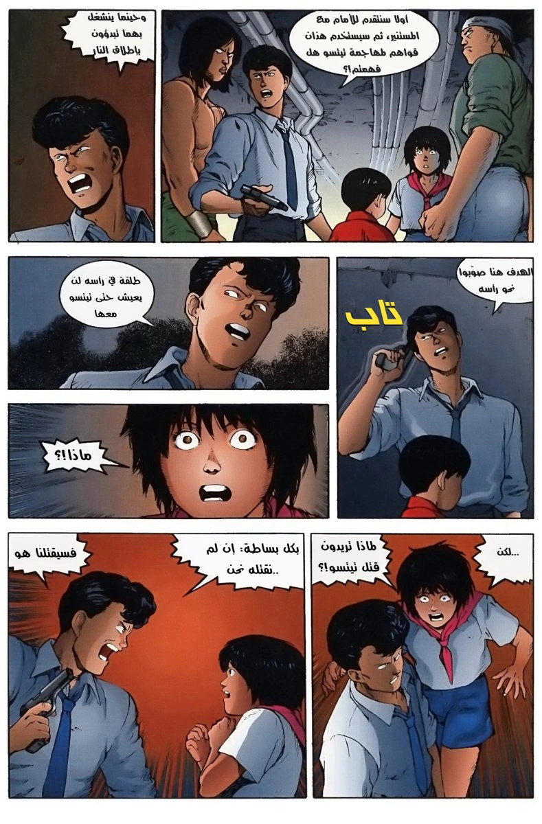 Read Akira AR Manga Online