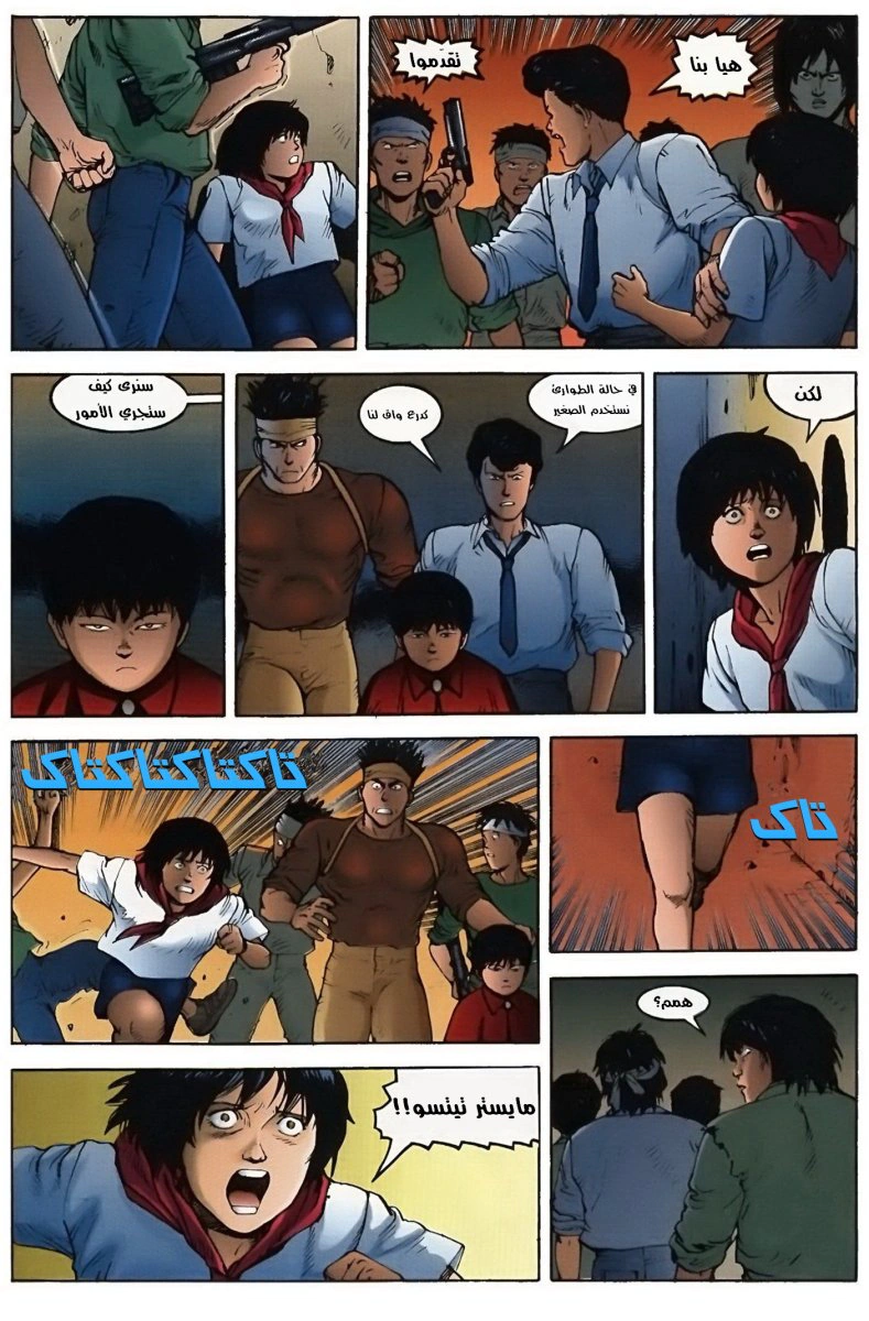 Read Akira AR Manga Online