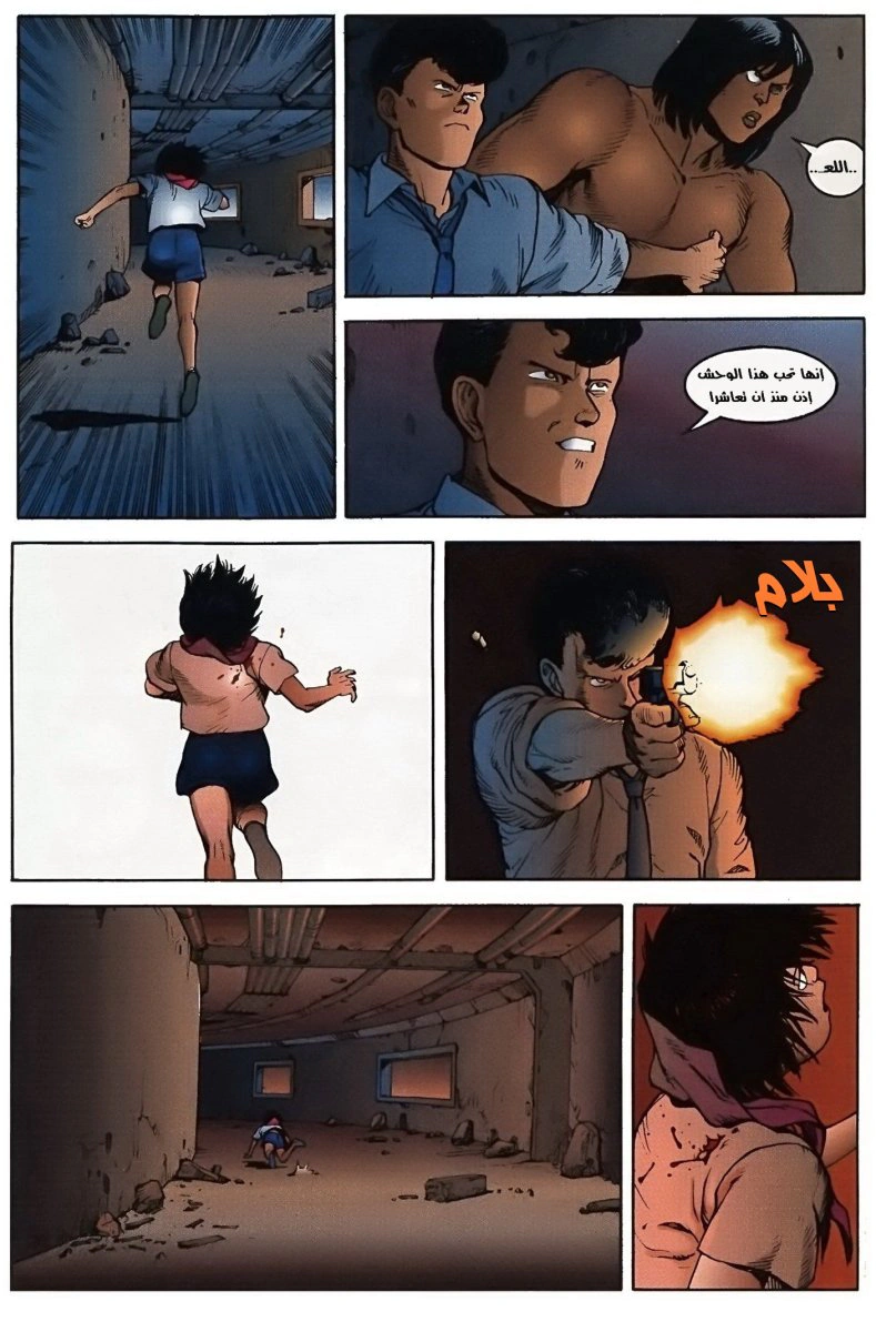 Read Akira AR Manga Online
