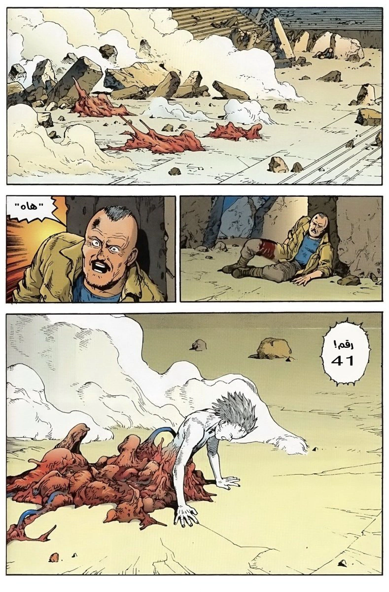 Read Akira AR Manga Online