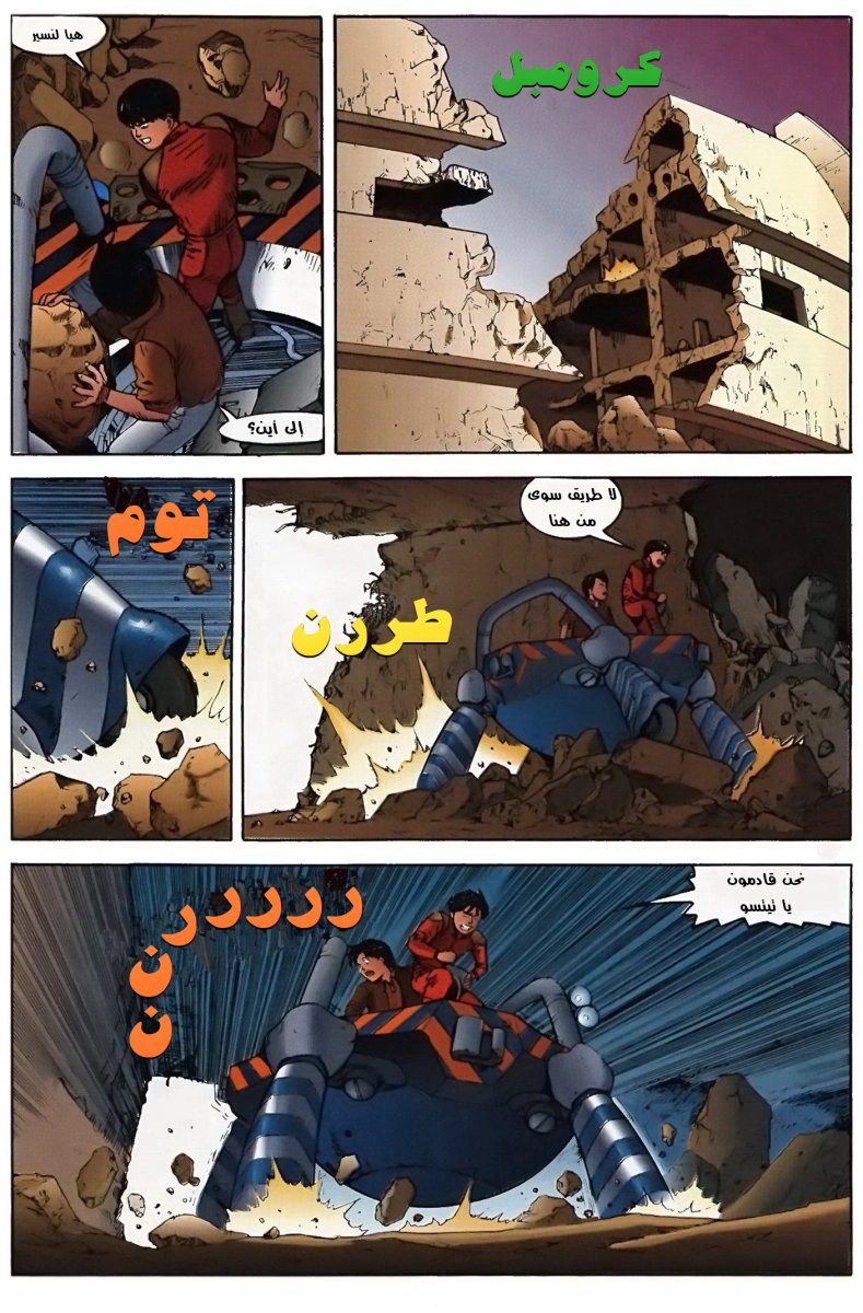 Read Akira AR Manga Online