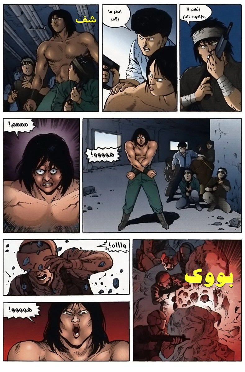 Read Akira AR Manga Online