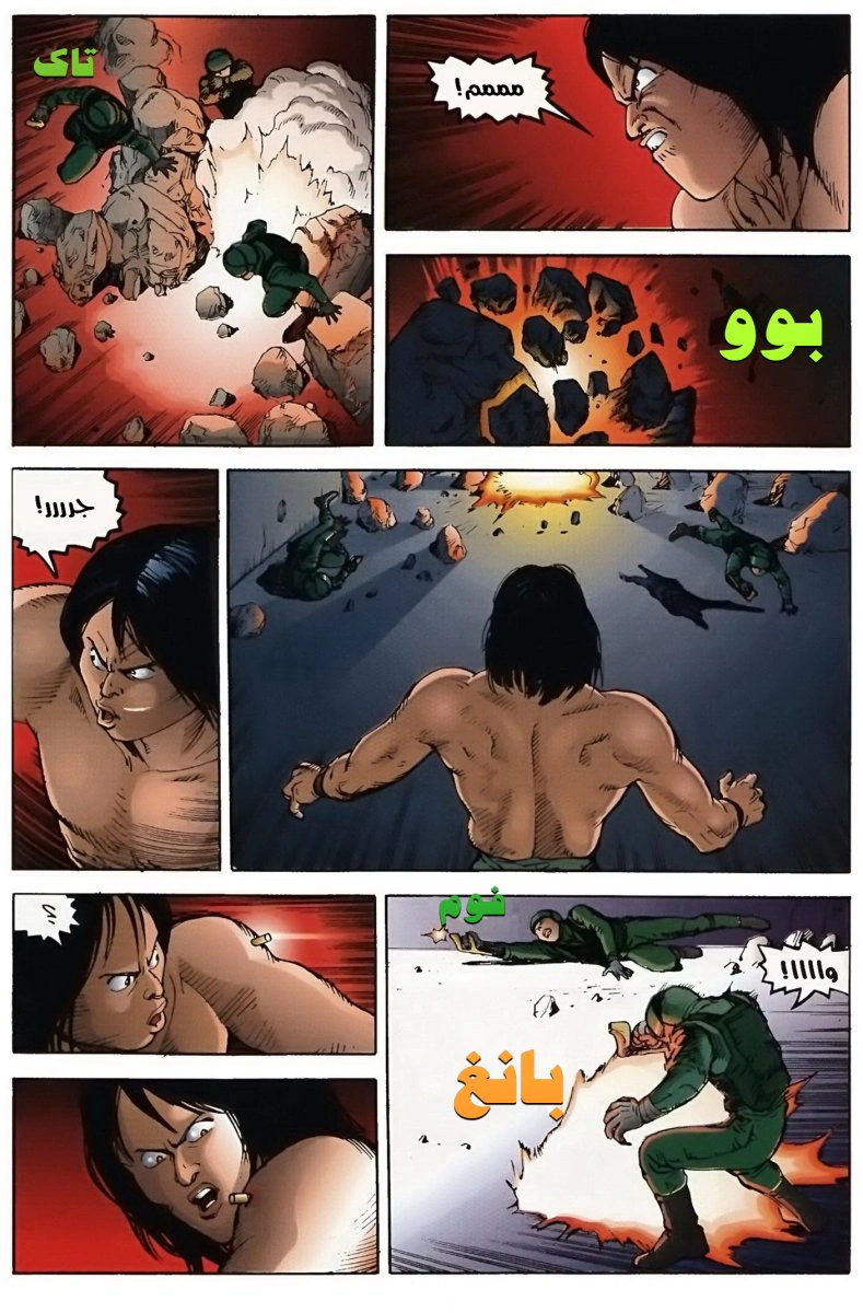 Read Akira AR Manga Online