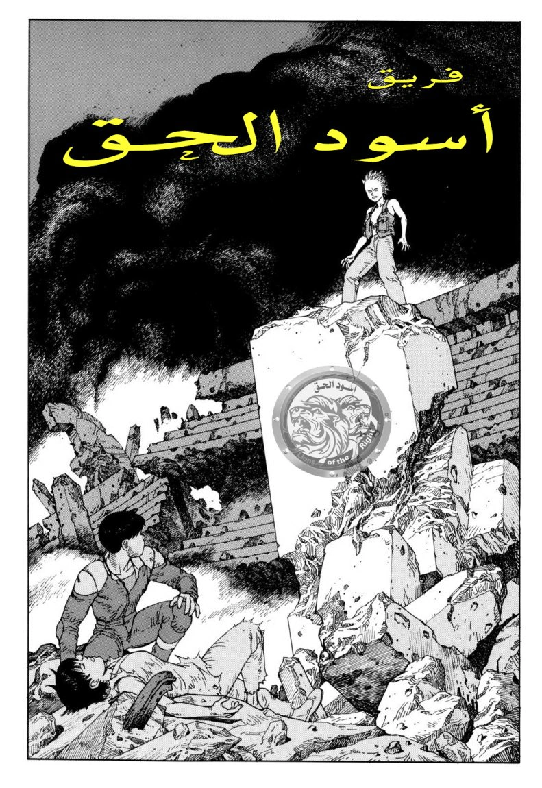 Read Akira AR Manga Online