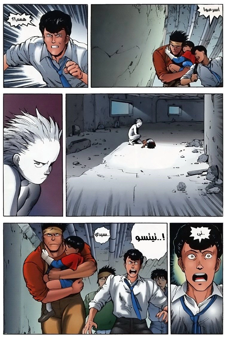 Read Akira AR Manga Online