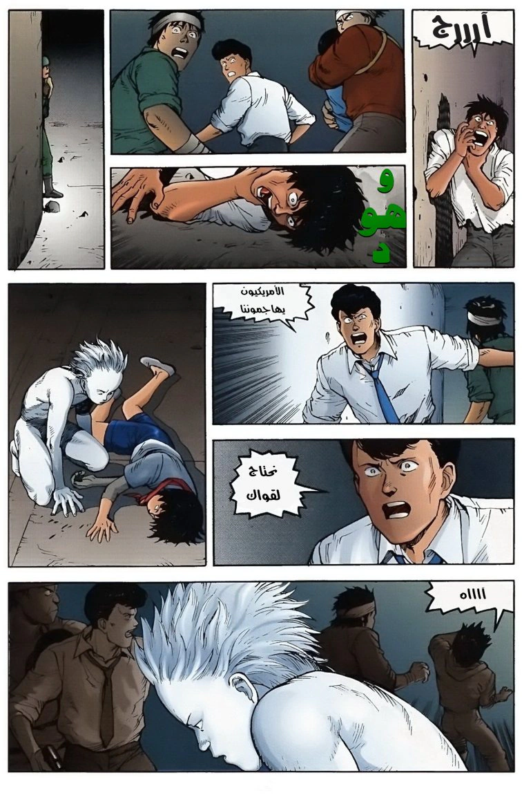 Read Akira AR Manga Online
